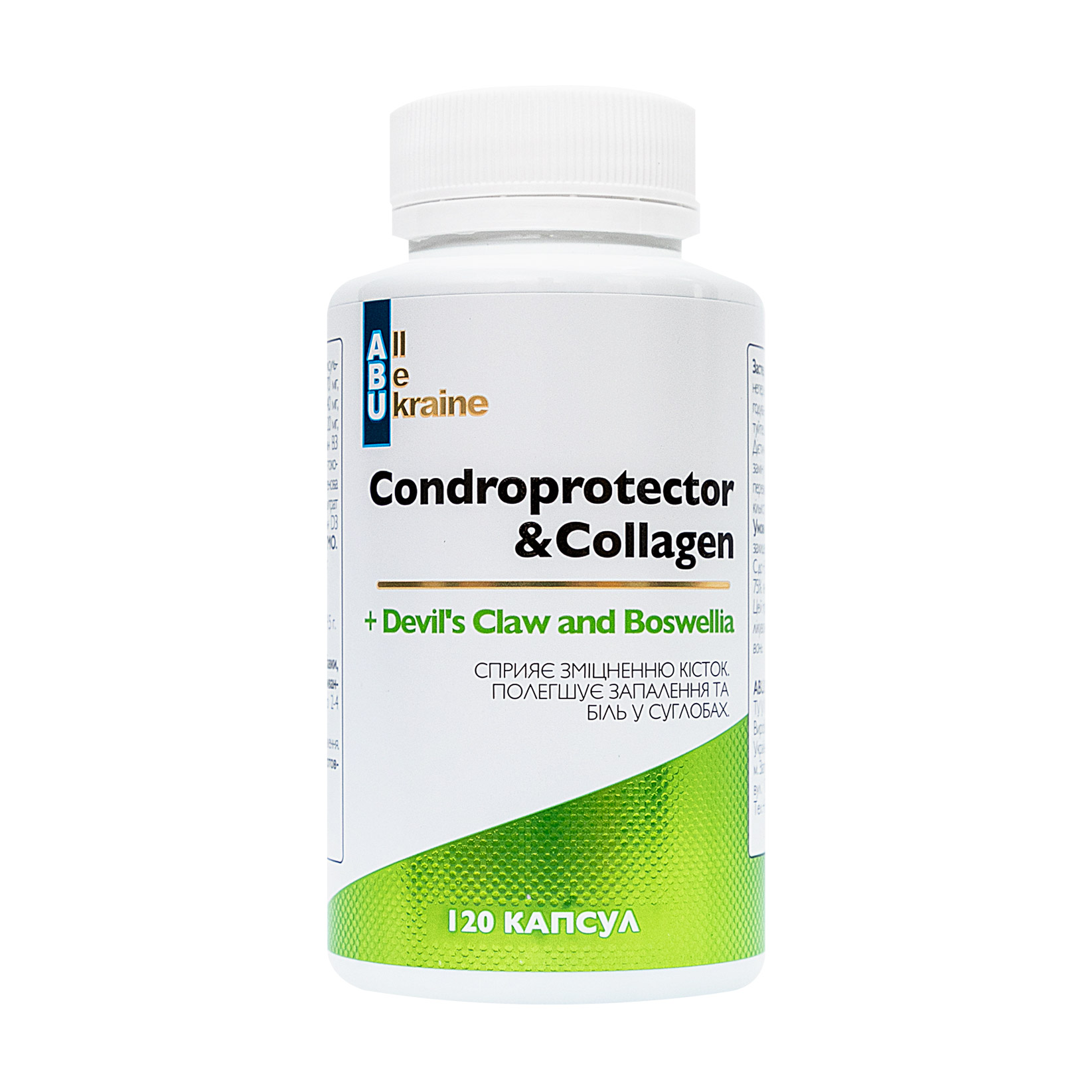 Здоров'я суглобів ABU - All Be Ukraine Condroprotector &amp; Collagen + Devil's Claw and Boswellia, 120 капсул